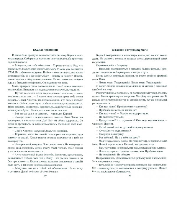 Хождение к студёному морю