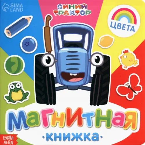 Магнитная книжка. Изучаем цвета Магнитная книжка. Изучаем цвета