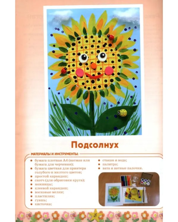 Мир ярких открытий