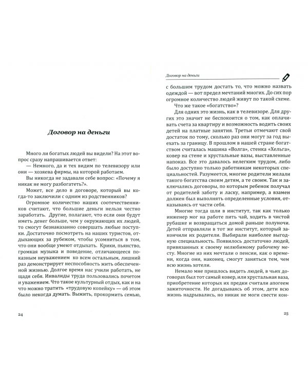 Как изменить свою жизнь. Живи и радуйся