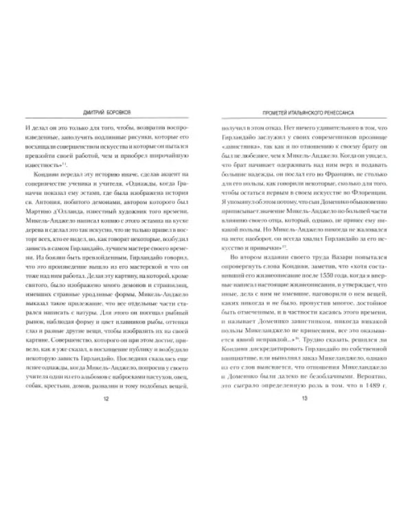 Прометей итальянского Ренессанса. Микеланджело Буонарроти