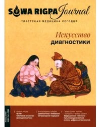 Искусство Диагностики