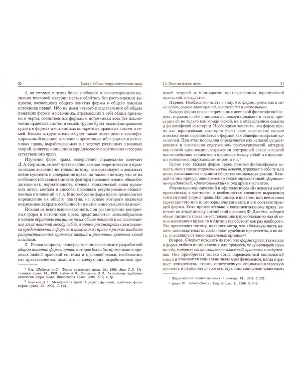 Источники права. Учебное пособие
