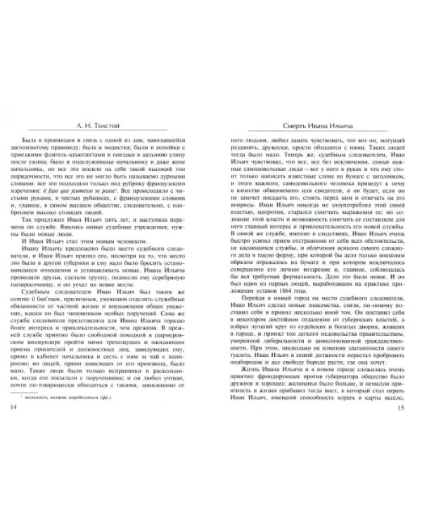Смерть Ивана Ильича. Исповедь. Повести