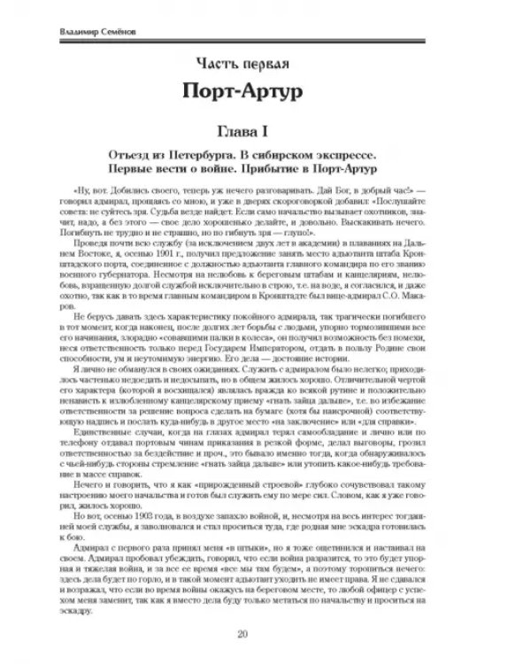 История Цусимского сражения: Цусима. Расплата