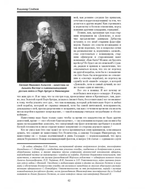 История Цусимского сражения: Цусима. Расплата