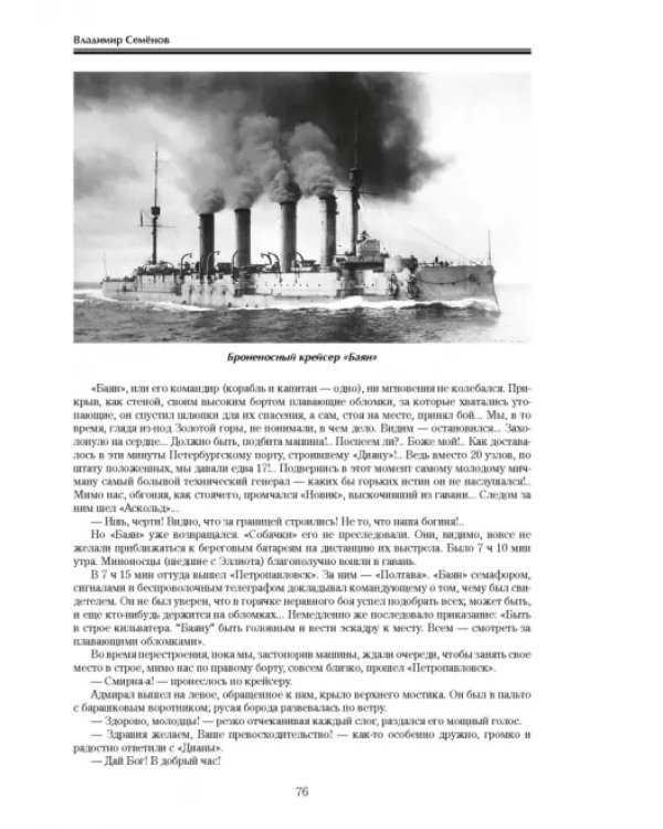 История Цусимского сражения: Цусима. Расплата