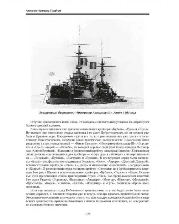 История Цусимского сражения: Цусима. Расплата