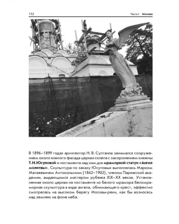 Дополнительное изображение книги «По следам князей Юсуповых»