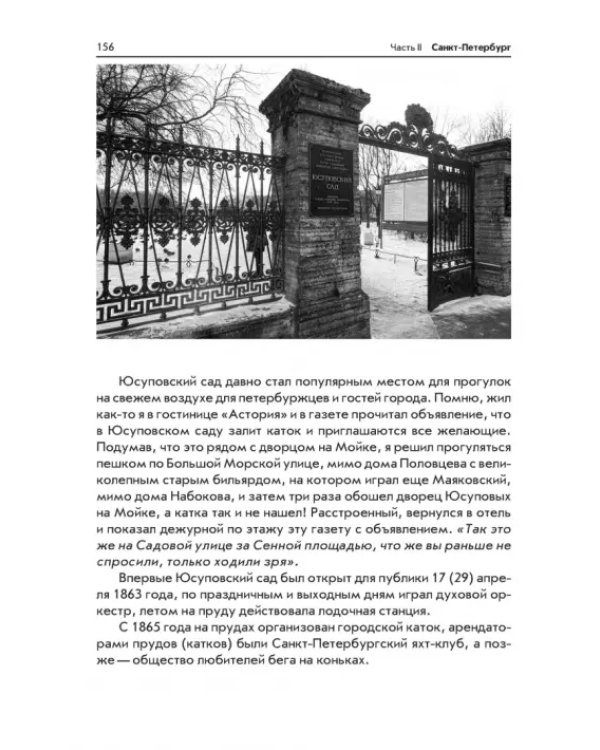 Дополнительное изображение книги «По следам князей Юсуповых»