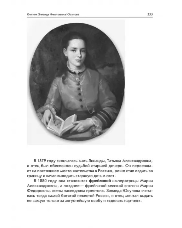 Дополнительное изображение книги «По следам князей Юсуповых»