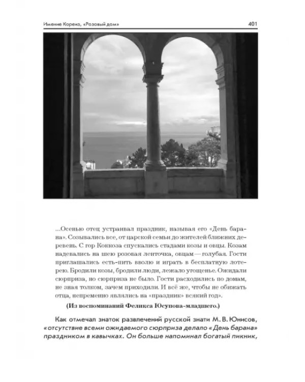 Дополнительное изображение книги «По следам князей Юсуповых»