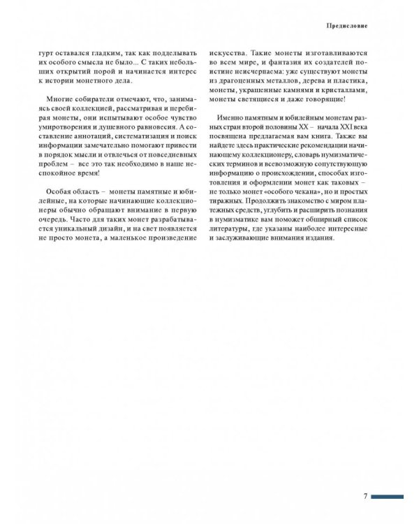 Юбилейные и памятные монеты мира