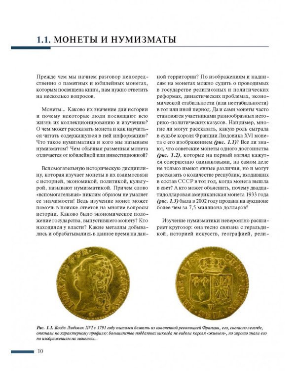 Юбилейные и памятные монеты мира