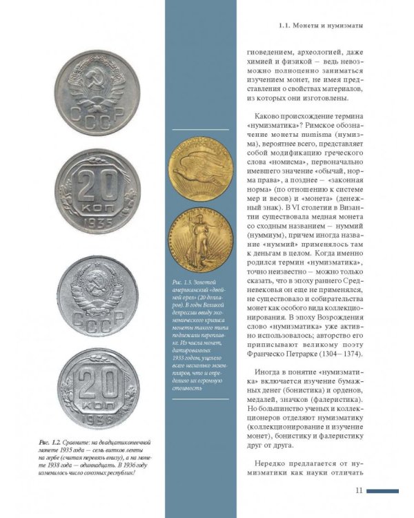 Юбилейные и памятные монеты мира