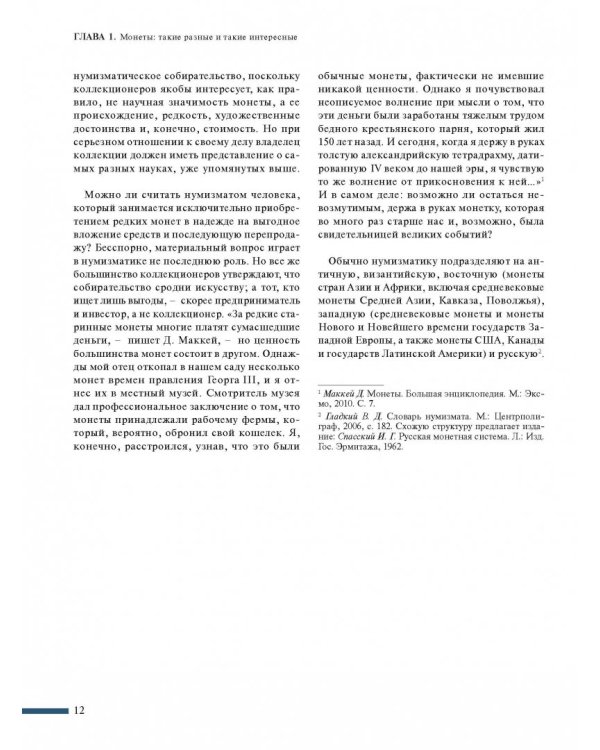 Юбилейные и памятные монеты мира