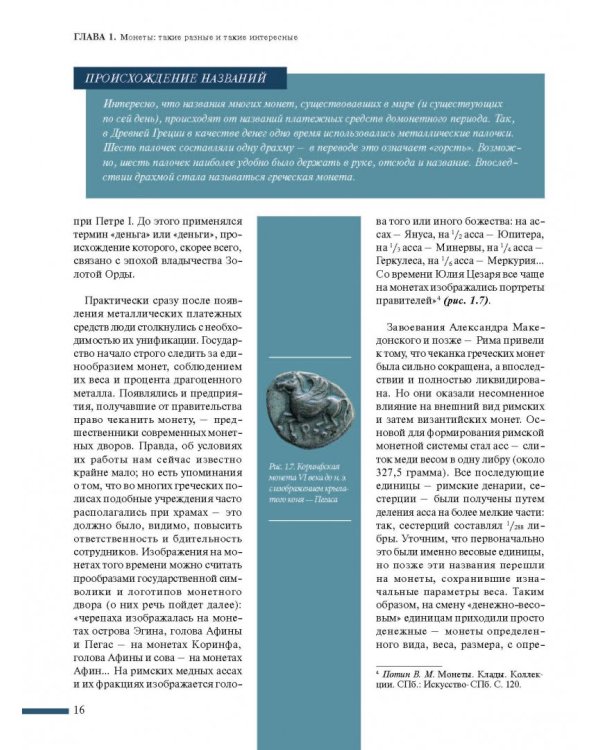 Юбилейные и памятные монеты мира