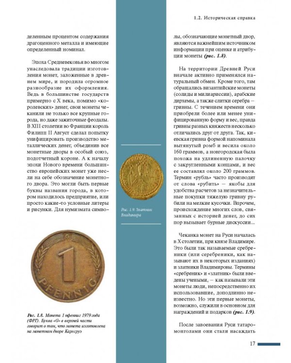 Юбилейные и памятные монеты мира