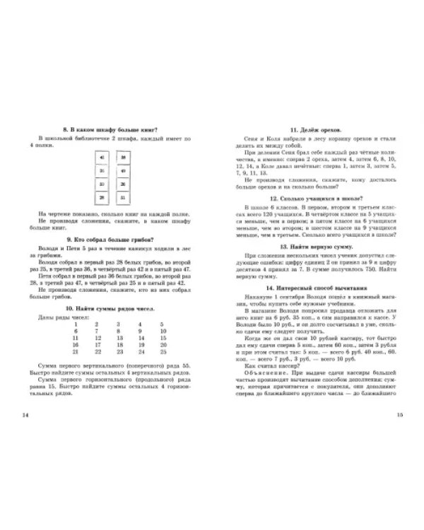 Занимательные задачи. Пособие для учителей начальных школ. 1948 год