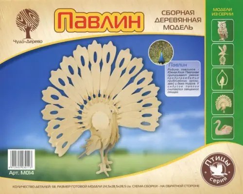 Дикие животные Сборная деревянная модель. Павлин