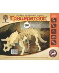 Сборная деревянная модель. Трицератопс