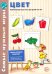 Обложка книги «Цвет. Развивающие игры-лото для детей 3-5 лет. ФГОС ДО» — Васильева В. Е., ISBN 9785994909515