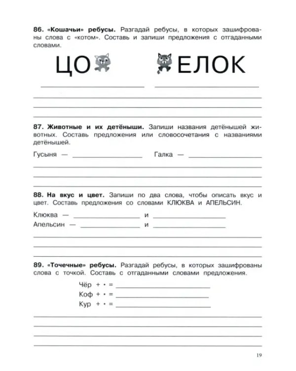 Русский язык. 1 класс. Упражнения, головоломки, ребусы