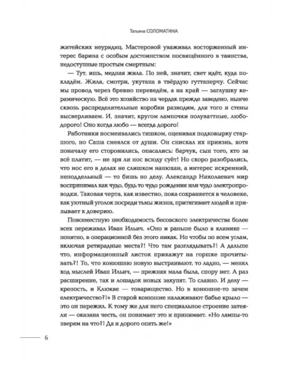 Община Св. Георгия. Роман-сериал. Второй сезон