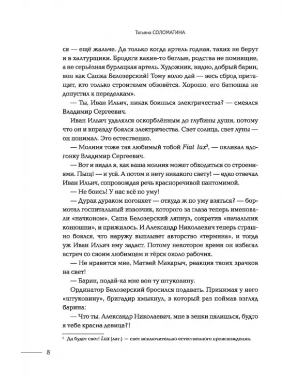 Община Св. Георгия. Роман-сериал. Второй сезон