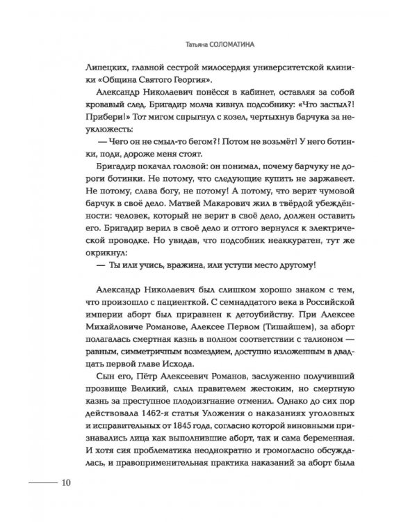 Община Св. Георгия. Роман-сериал. Второй сезон
