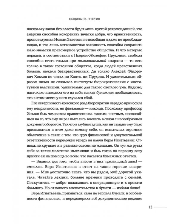 Община Св. Георгия. Роман-сериал. Второй сезон