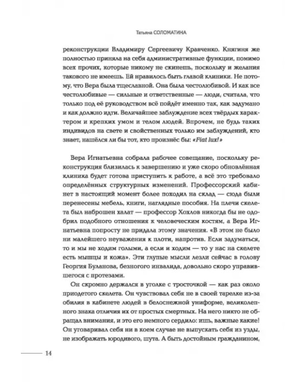 Община Св. Георгия. Роман-сериал. Второй сезон