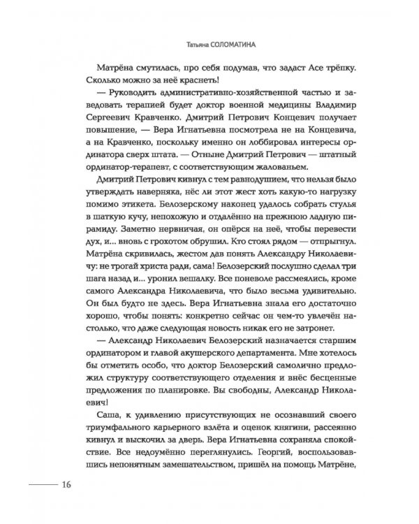 Община Св. Георгия. Роман-сериал. Второй сезон