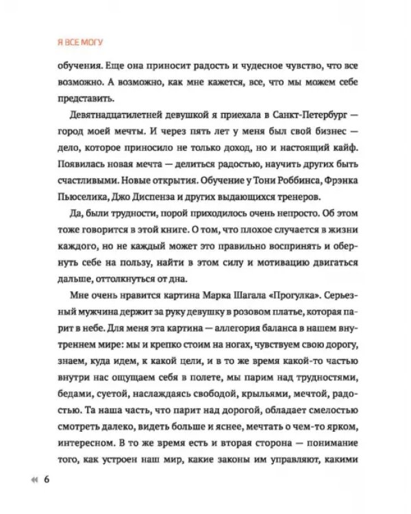 Я все могу. Как перестать бояться перемен и начать жить своей жизнью