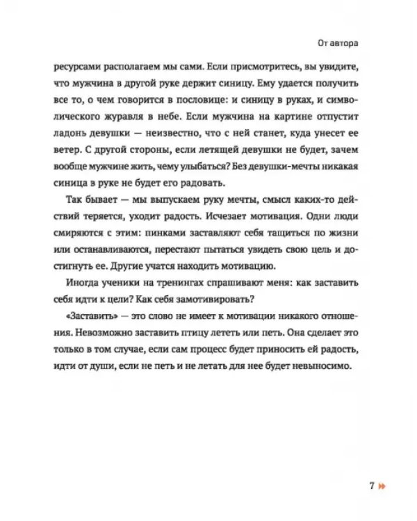 Я все могу. Как перестать бояться перемен и начать жить своей жизнью