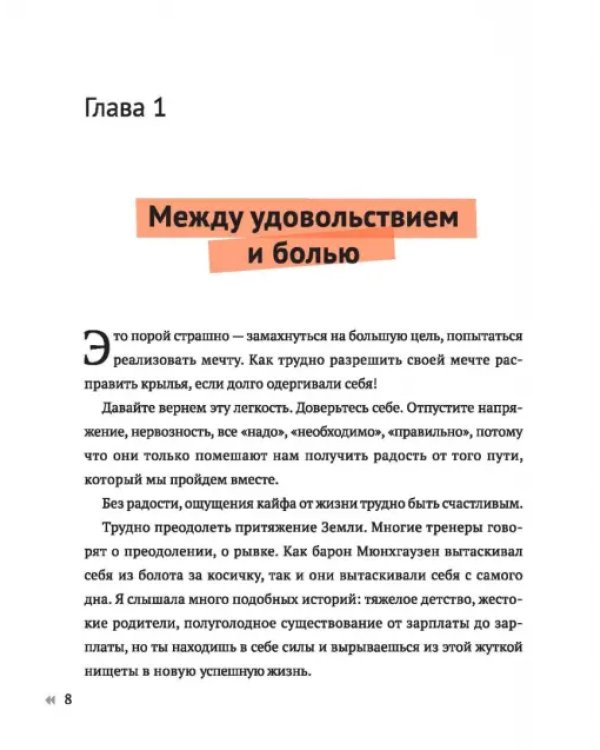 Я все могу. Как перестать бояться перемен и начать жить своей жизнью