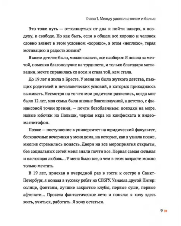 Я все могу. Как перестать бояться перемен и начать жить своей жизнью