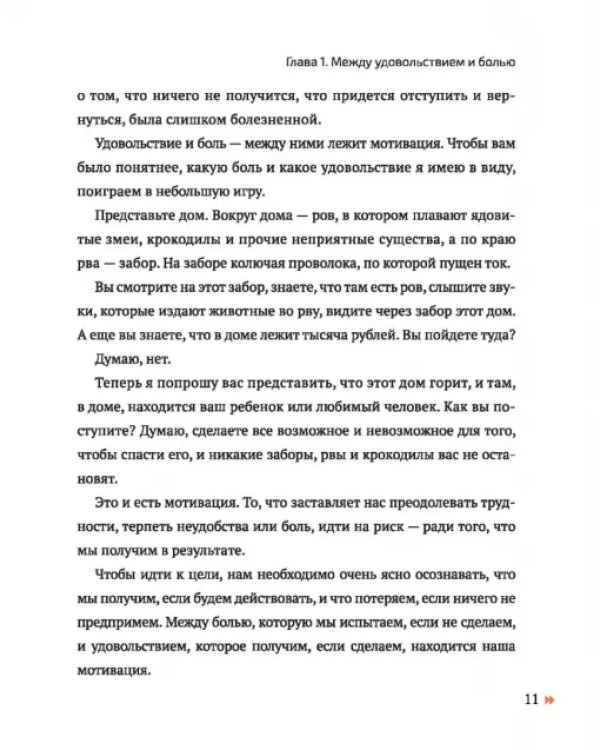 Я все могу. Как перестать бояться перемен и начать жить своей жизнью