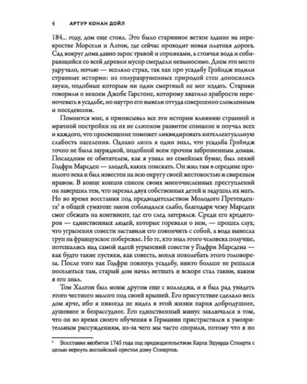 Переулки страха