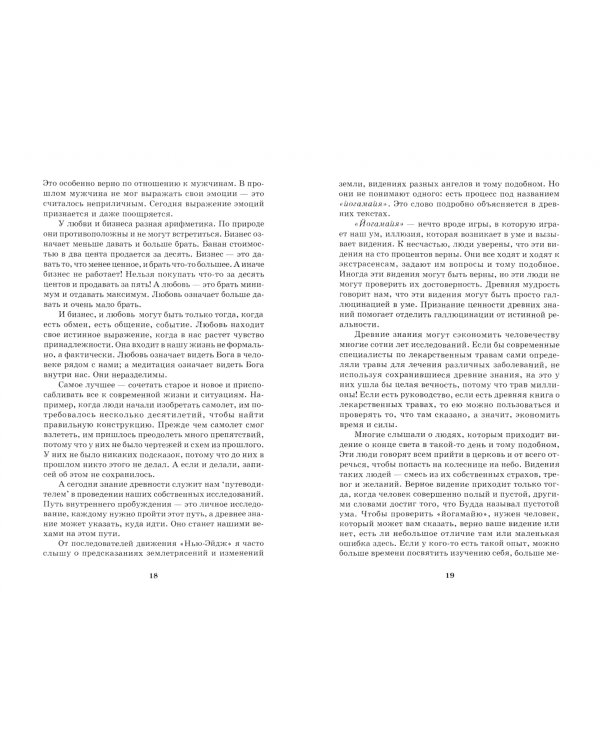 Мудрость нового тысячелетия