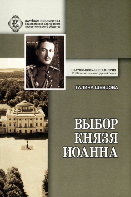 Выбор князя Иоанна Выбор князя Иоанна
