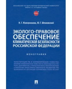 Эколого-правовое