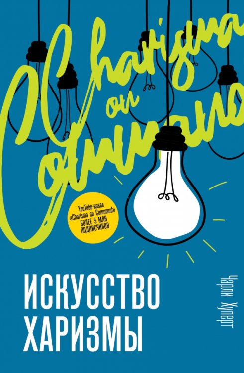 Trend. Psychology Искусство харизмы