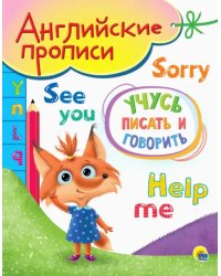 Учусь писать и говорить