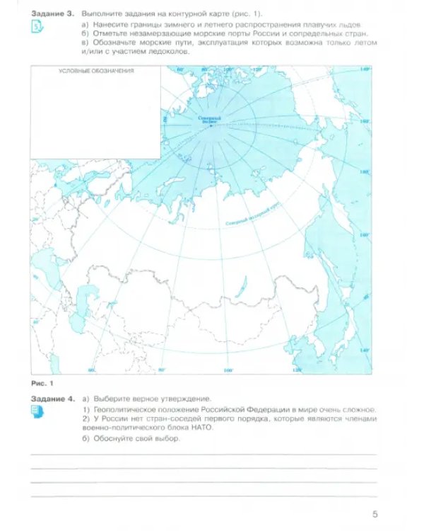 Дополнительное изображение книги «География. 9 класс. Рабочая тетрадь»