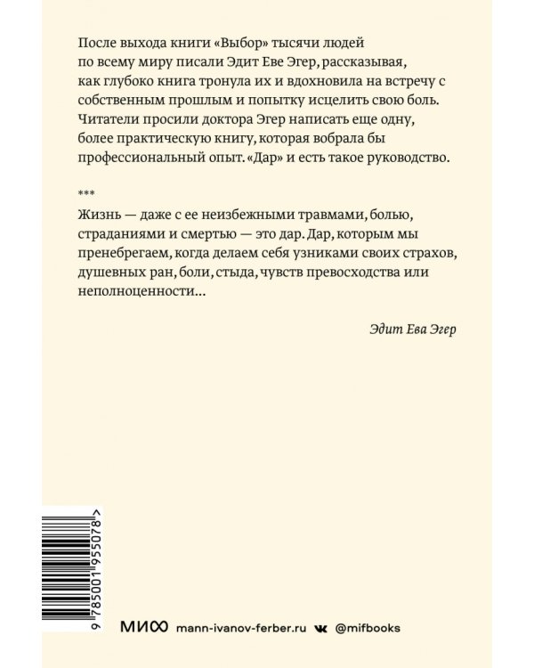 Дар. 12 ключей к внутреннему освобождению и обретению себя