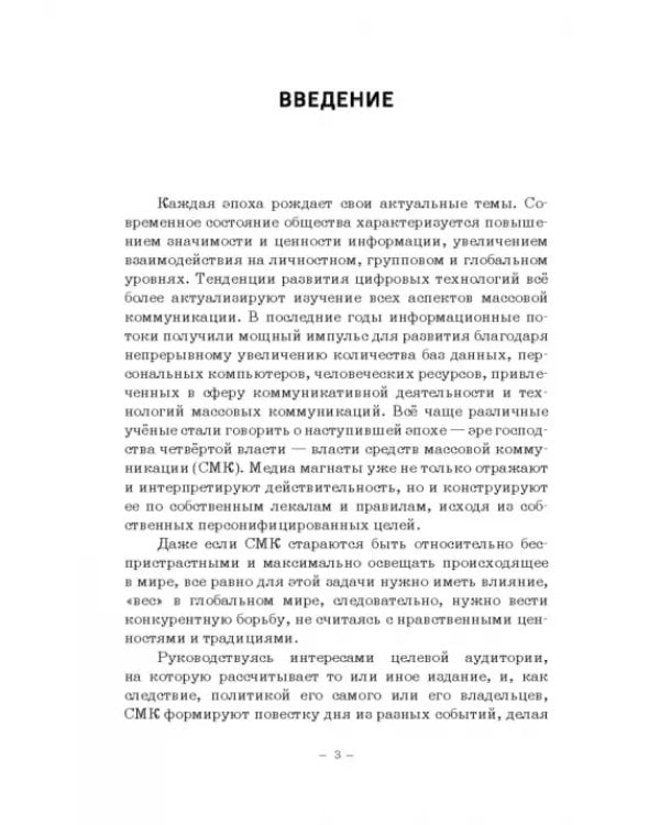 Социология массовых коммуникаций. Практикум