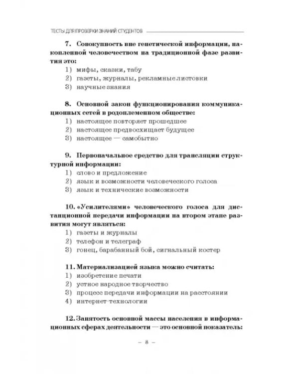 Социология массовых коммуникаций. Практикум