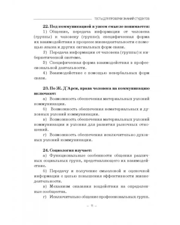 Социология массовых коммуникаций. Практикум