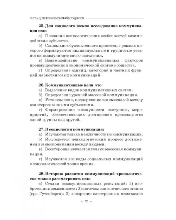 Социология массовых коммуникаций. Практикум
